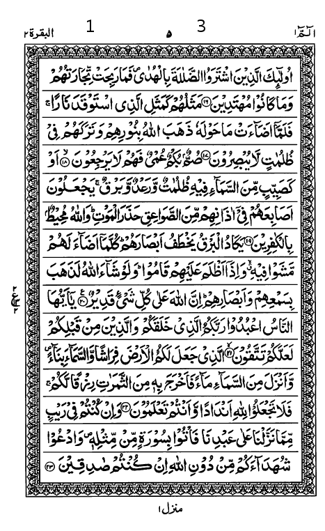 Quran Page
