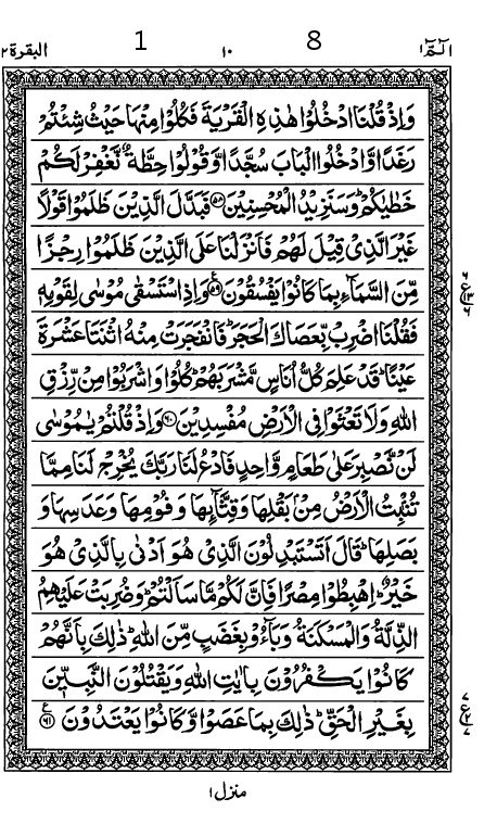 Quran Page