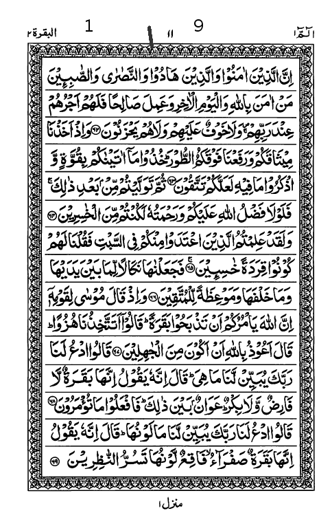 Quran Page