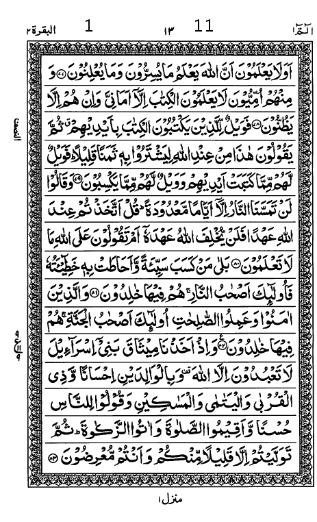 Quran Page