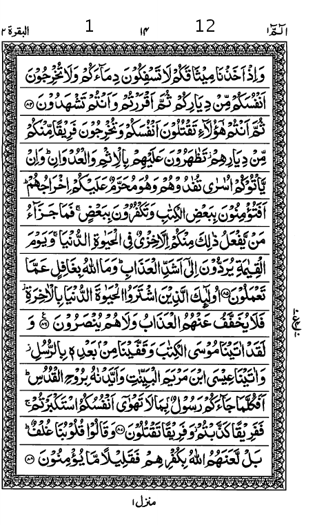 Quran Page