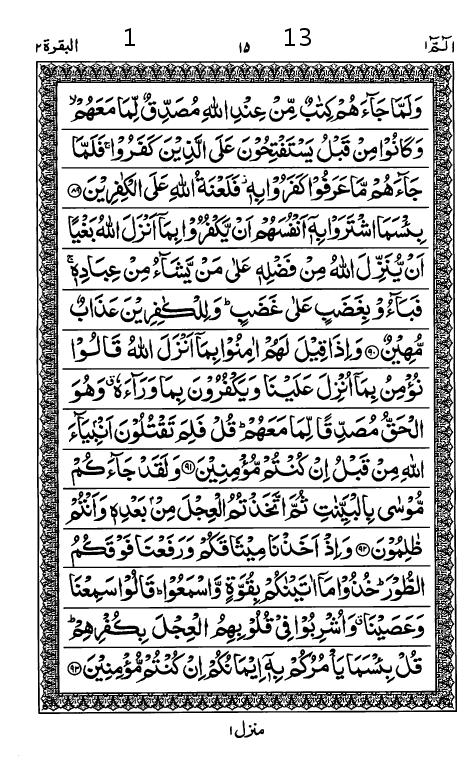 Quran Page