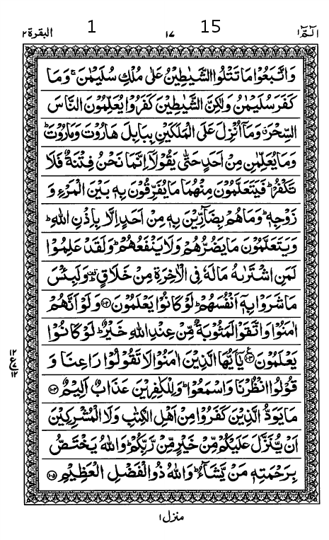 Quran Page