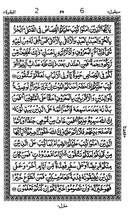 Quran Page