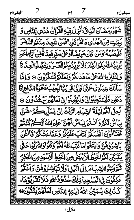Quran Page