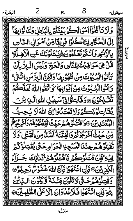 Quran Page