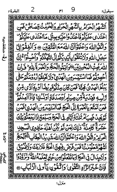 Quran Page