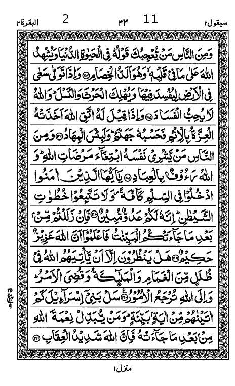 Quran Page