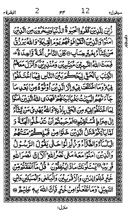 Quran Page