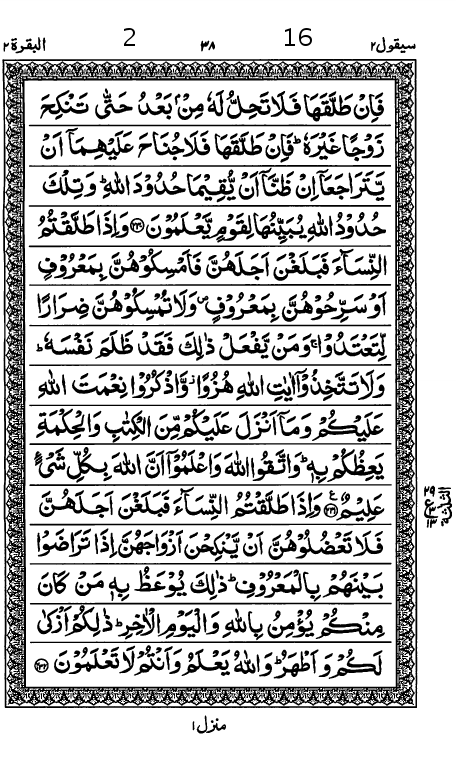 Quran Page