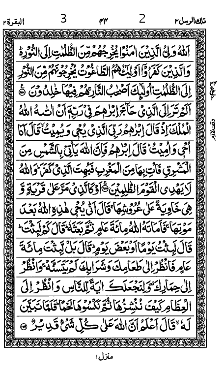 Quran Page