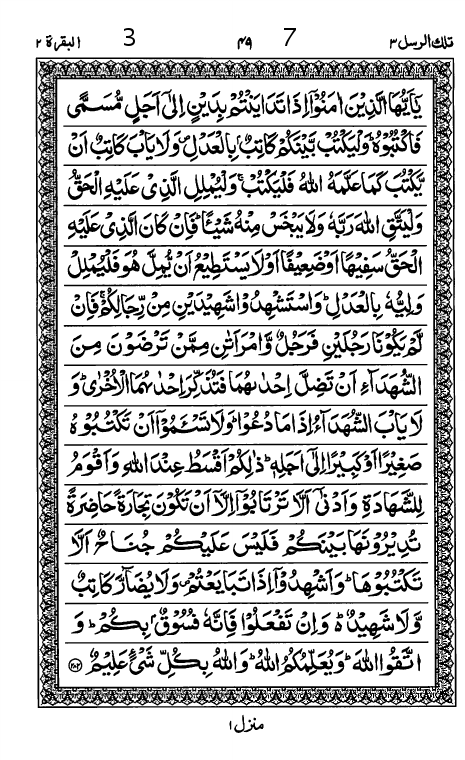 Quran Page