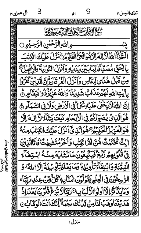 Quran Page