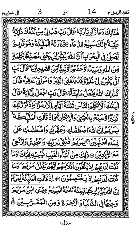 Quran Page