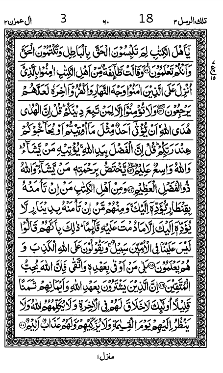 Quran Page