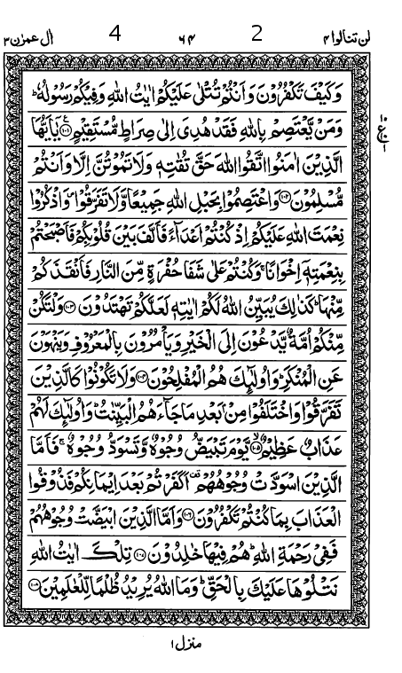 Quran Page