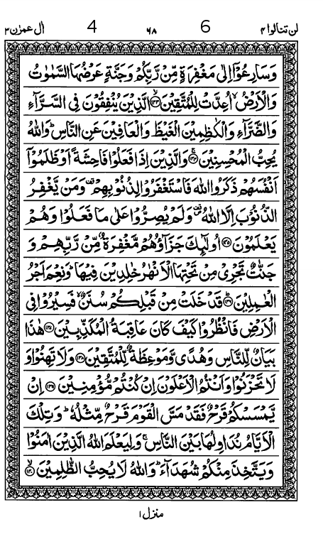Quran Page