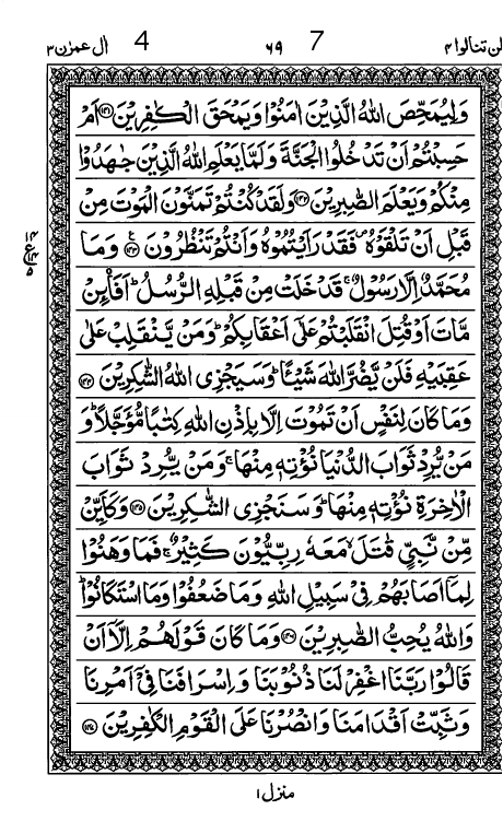 Quran Page