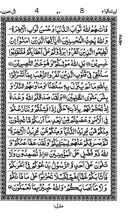 Quran Page
