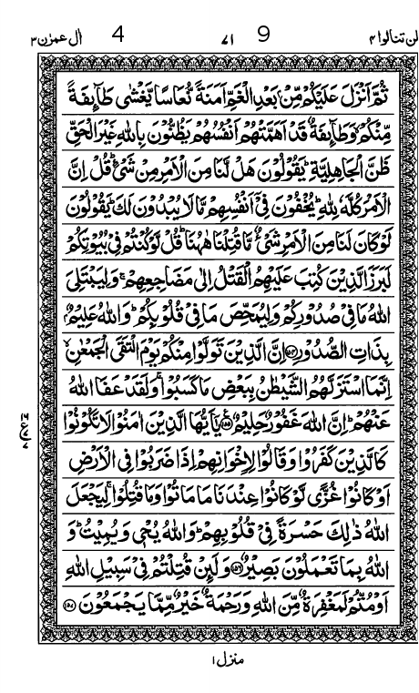 Quran Page