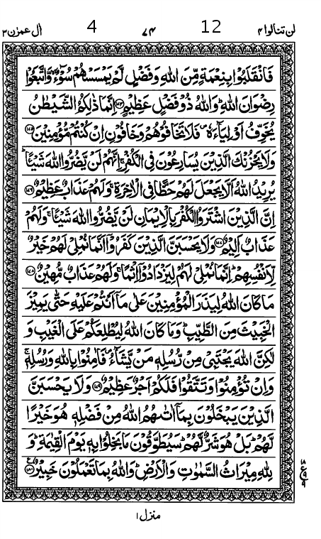 Quran Page