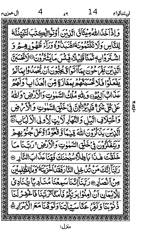 Quran Page