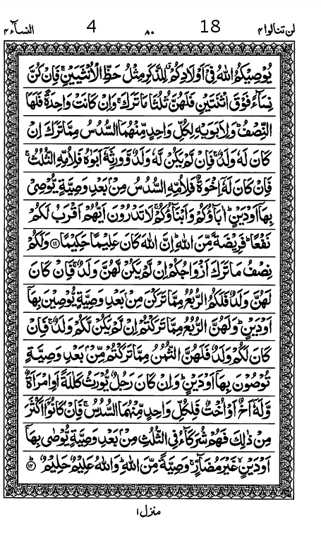 Quran Page