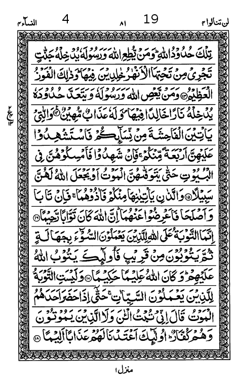 Quran Page