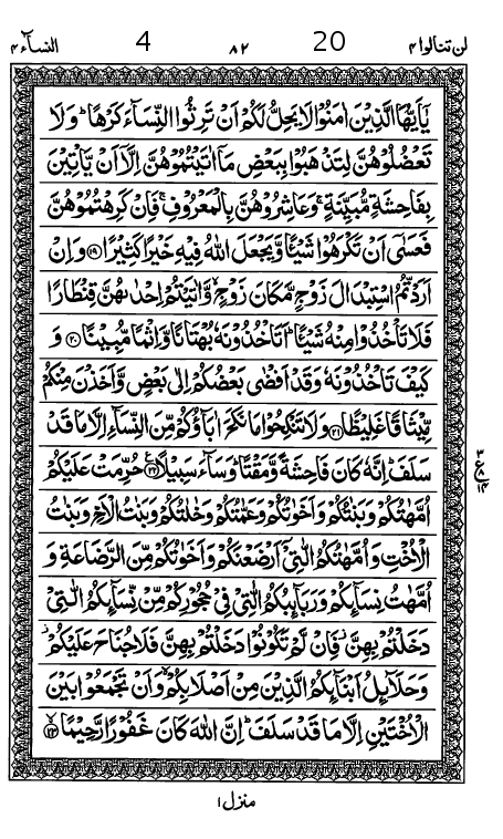 Quran Page