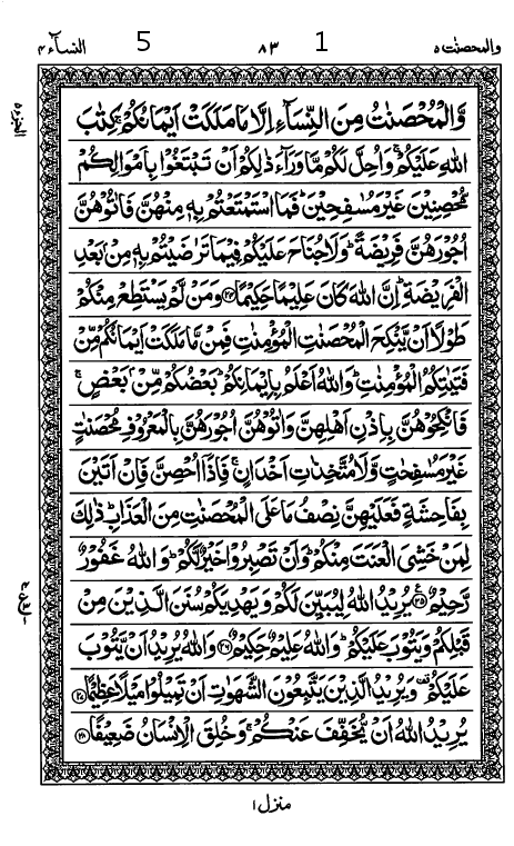 Quran Page