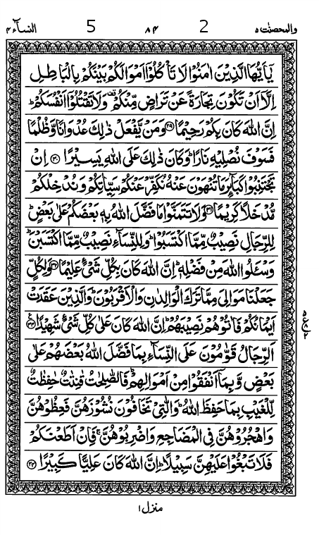 Quran Page