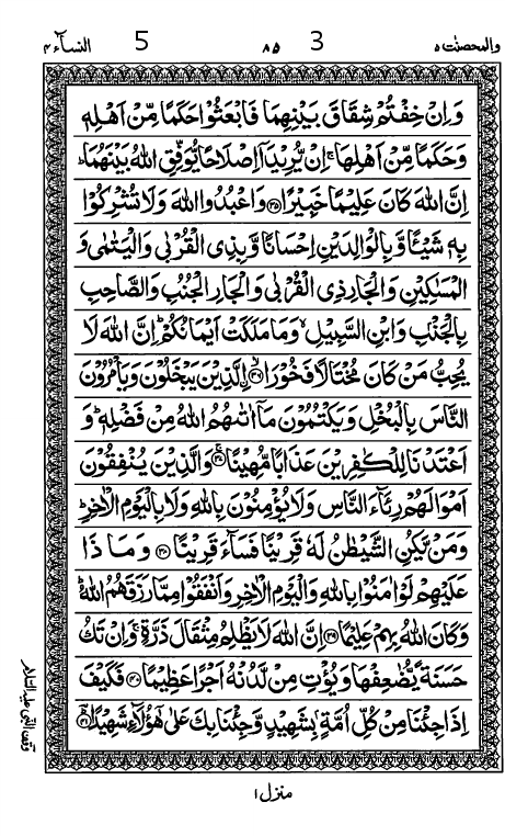 Quran Page