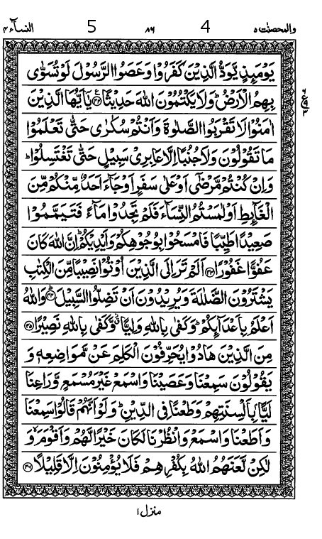 Quran Page