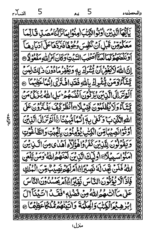 Quran Page