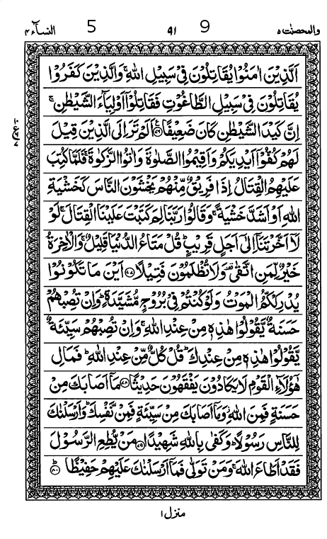 Quran Page