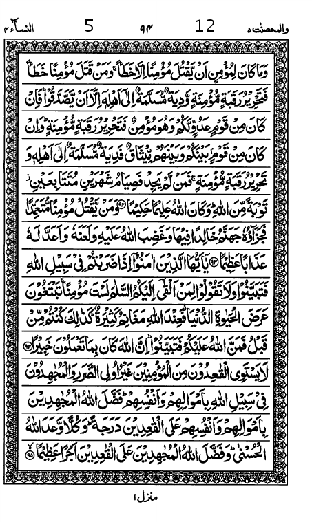 Quran Page