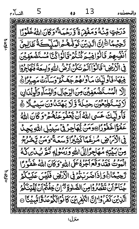 Quran Page
