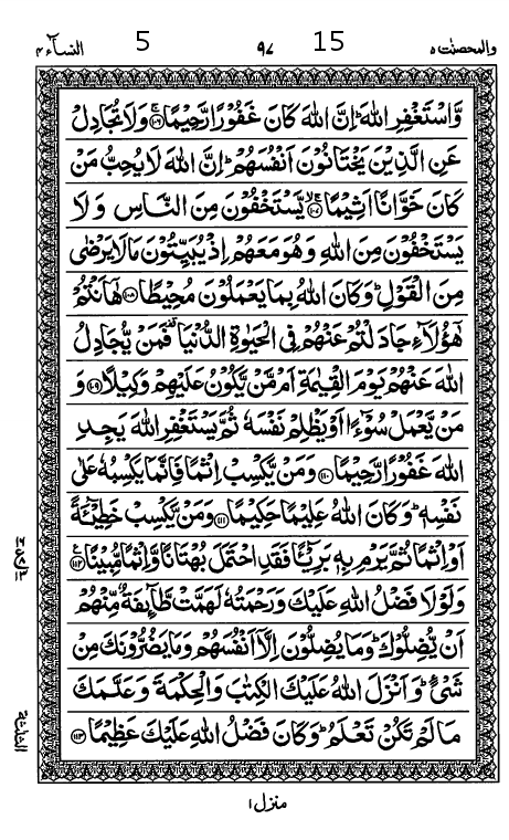Quran Page