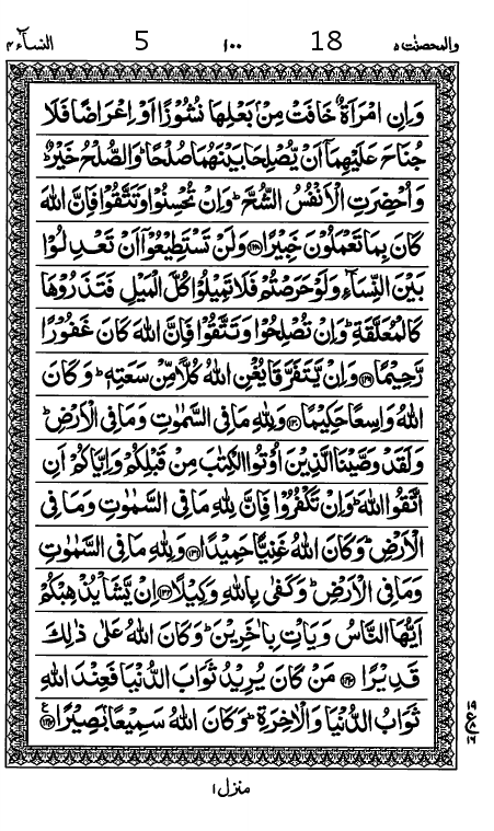 Quran Page