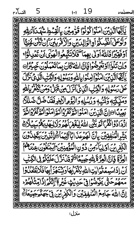 Quran Page