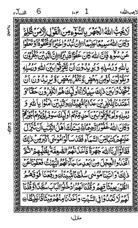 Quran Page