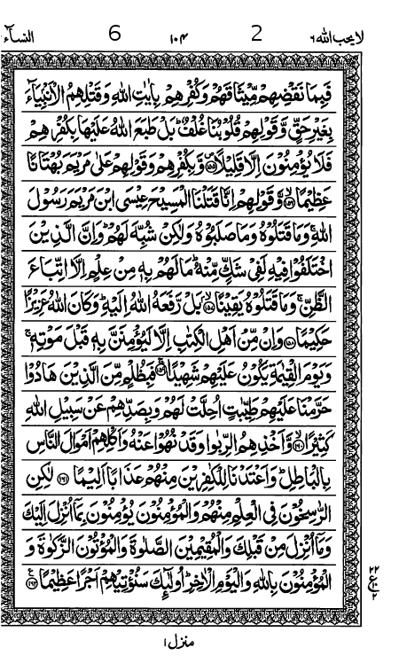 Quran Page