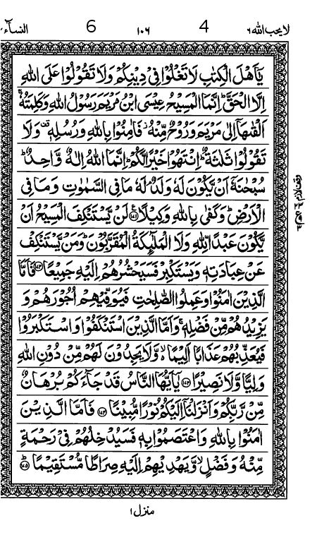 Quran Page