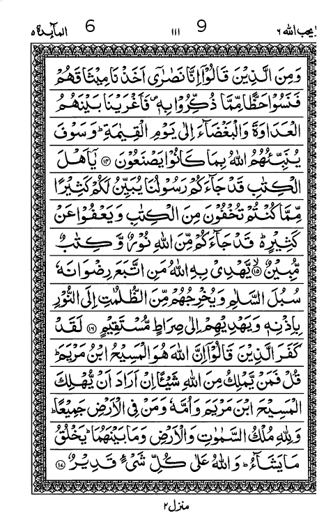 Quran Page