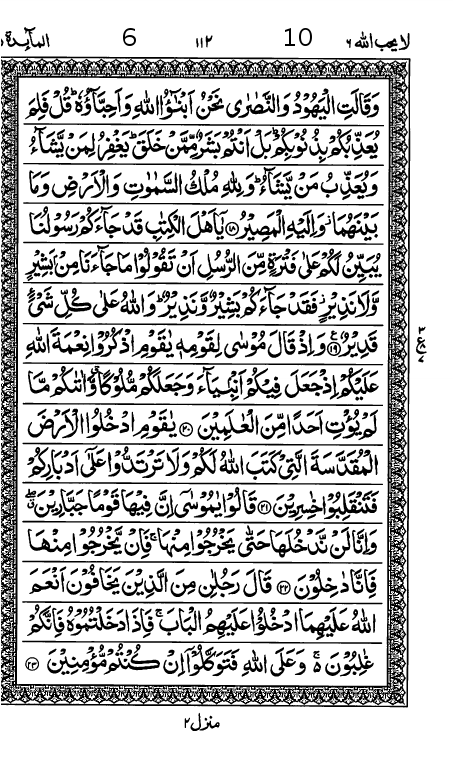 Quran Page