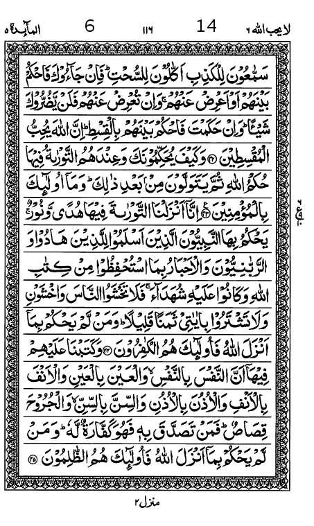 Quran Page