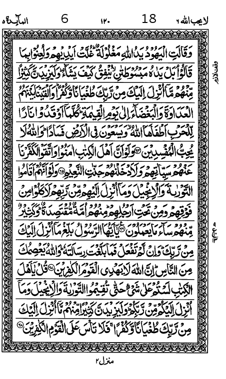 Quran Page