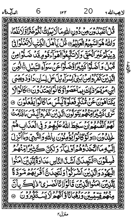 Quran Page
