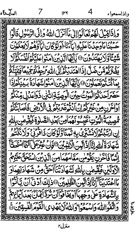 Quran Page
