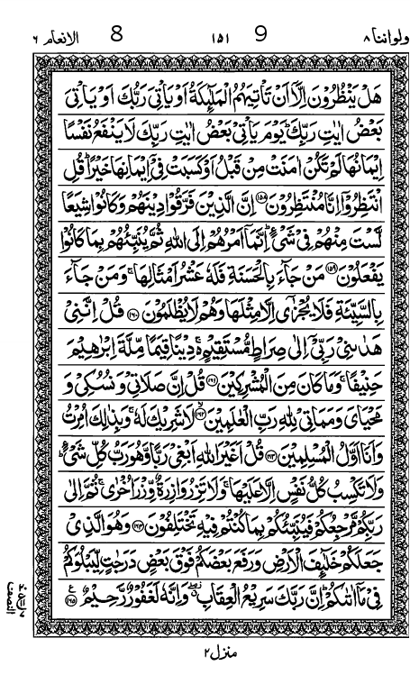 Quran Page